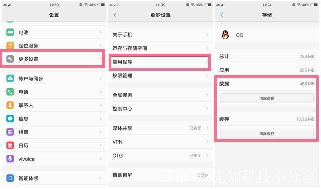 vivo怎么扩大运行内存缩略图