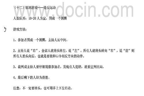 员工游戏互动活动方案缩略图