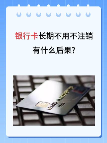 公司银行账户不注销有什么后果缩略图