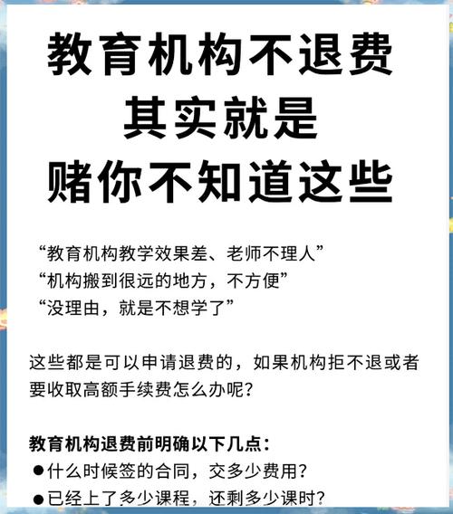 教育机构签了合同可以退费吗缩略图