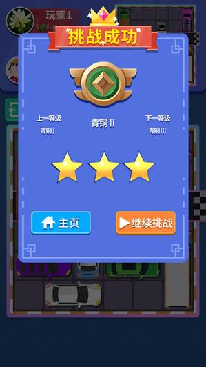 陌陌天天抢车位攻略怎么赚钱缩略图