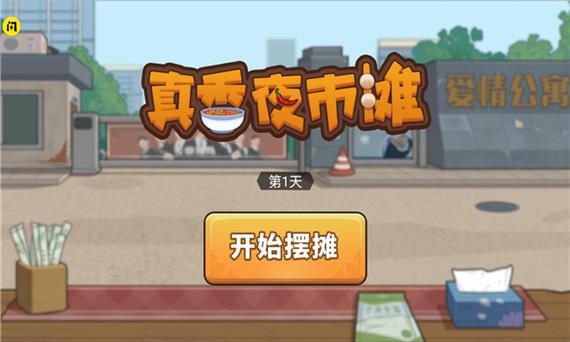 我的夜市摊无限金币版图标