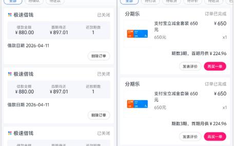 分期乐极速借钱一定能下款吗图标