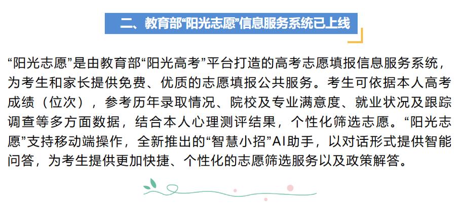 上海高考志愿填报辅助系统缩略图