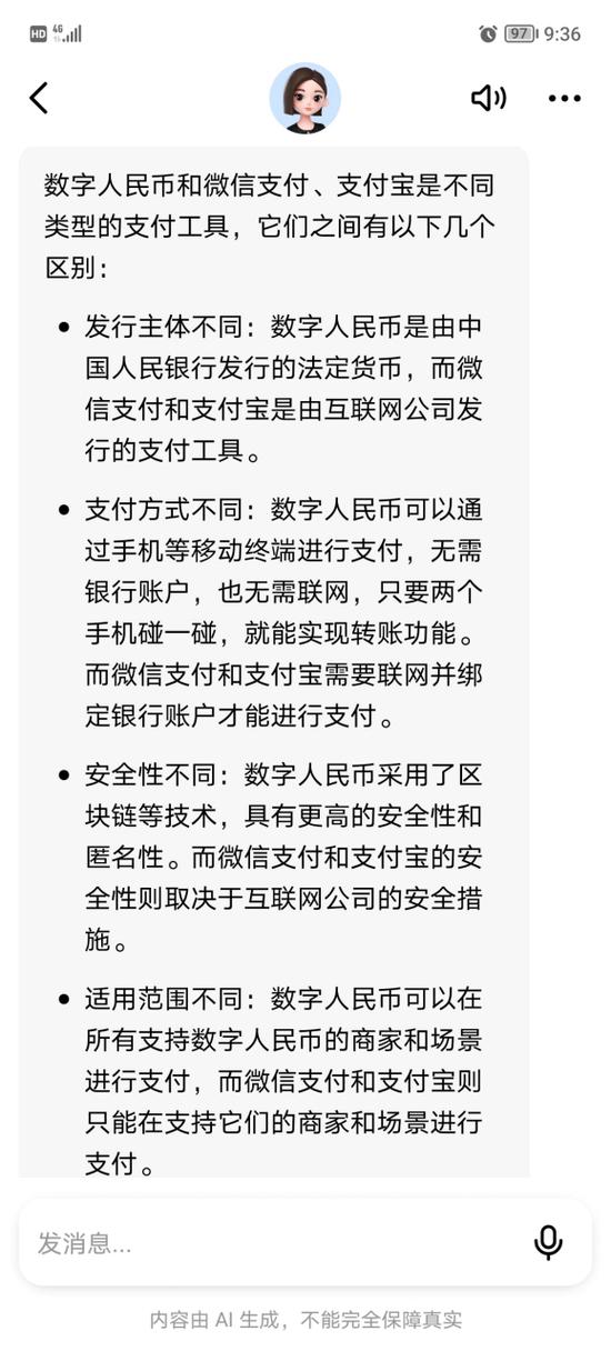 数字人民币和支付宝有什么区别吗游戏截图