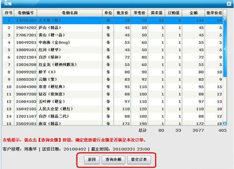 全国统一卷烟订货平台登录图标