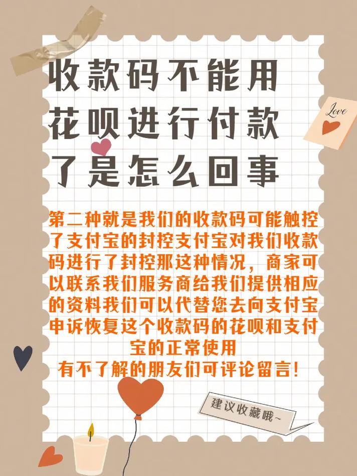个人收款码不能用花呗支付么图标