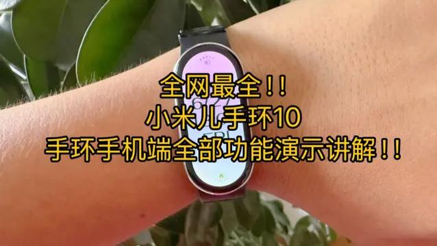 小米手环10如何控制音乐播放缩略图