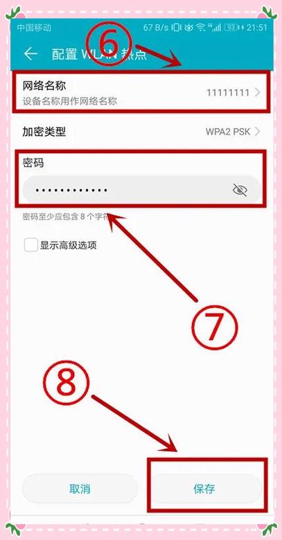 怎样连接别人手机的热点流量缩略图