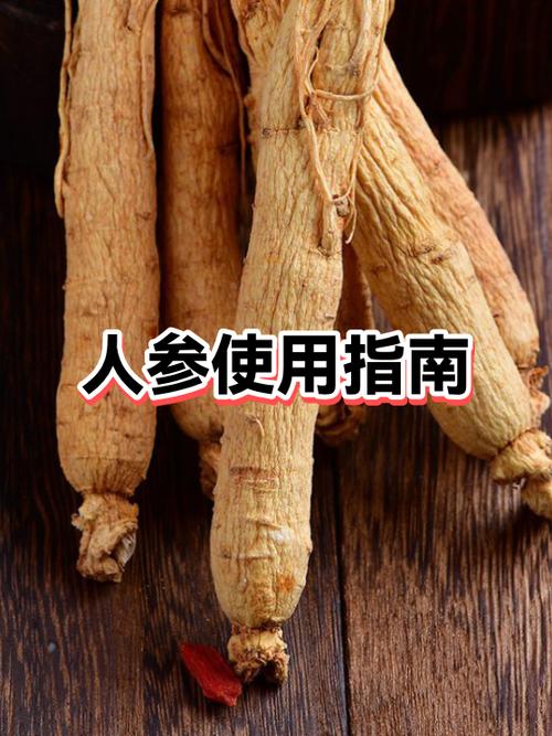 人参最好三个搭配缩略图