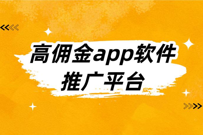 十大推广app赚佣金的平台游戏截图