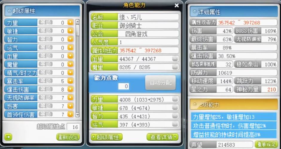 冒险岛超级属性一览表缩略图