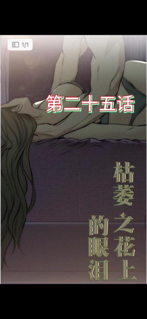 枯萎之花的眼泪漫画免费图标