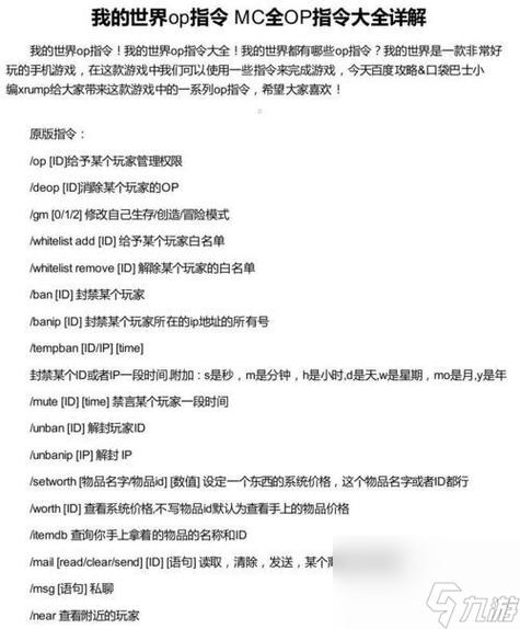 我的世界禁止生物生成的指令图标