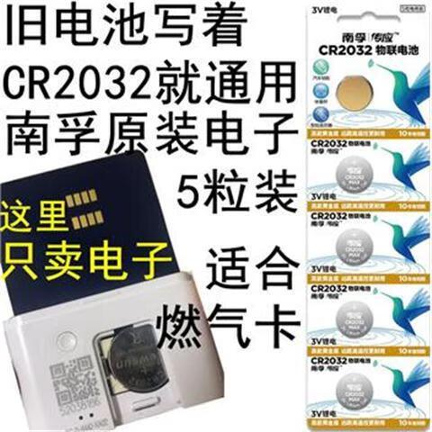新奥e城e家蓝牙卡怎么换电池缩略图