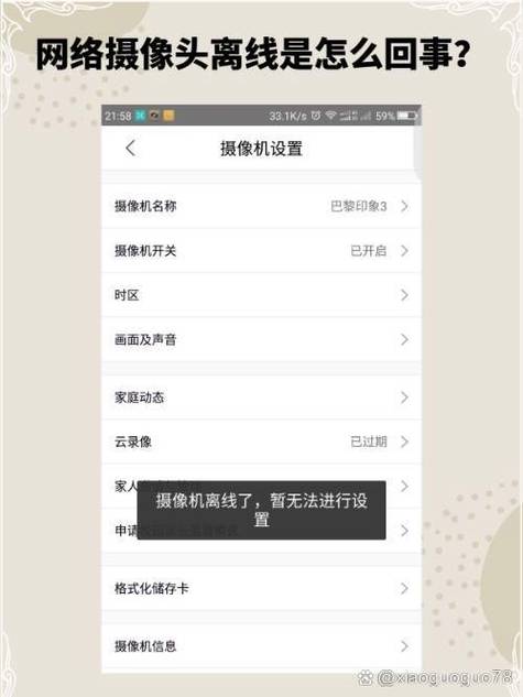 小米摄像头显示离线怎么办