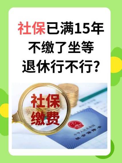 退休年龄到了单位不交社保怎么办图标