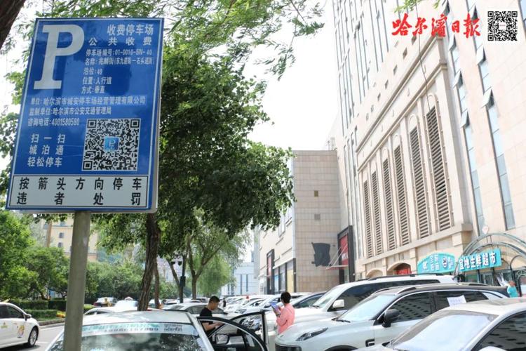 哈尔滨城泊通所有停车场图标