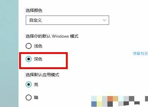 电脑深色模式怎么取消游戏截图