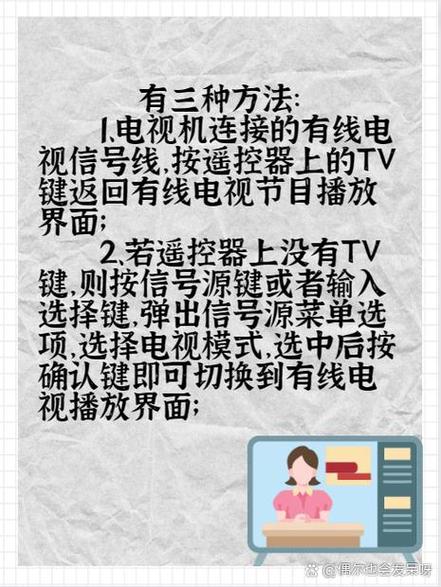 有线电视连接电视教程缩略图