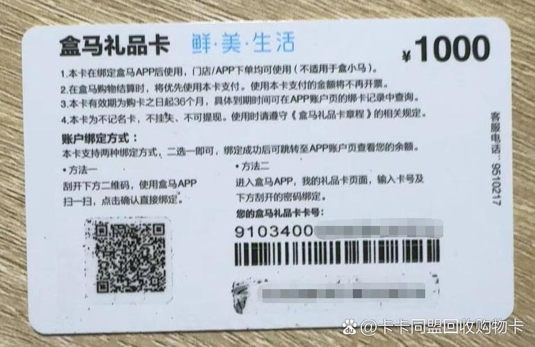 盒马礼品卡回收平台缩略图