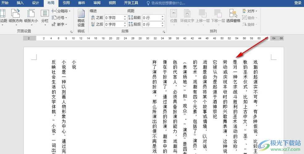 如何让横着的字竖起来游戏截图