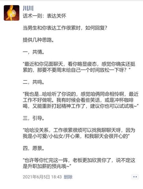 当男朋友说工作累了应该怎么回图标
