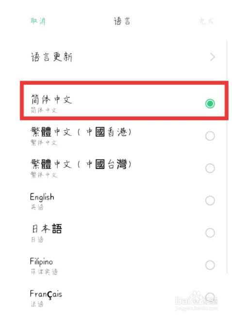 oppo繁体字怎么转换简体字缩略图