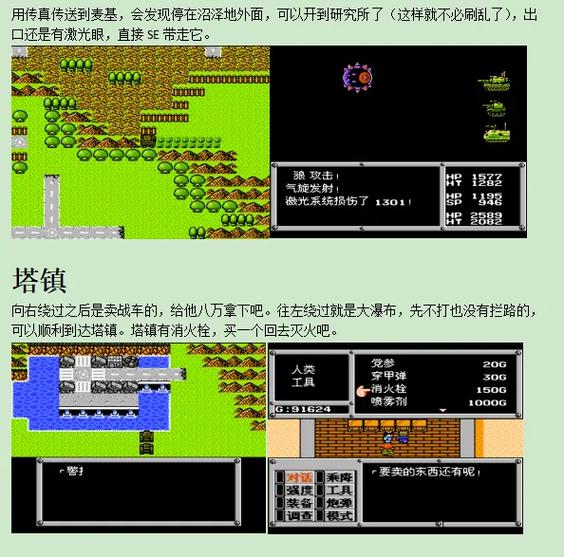 重装机兵灭世攻略图文详解大全图标