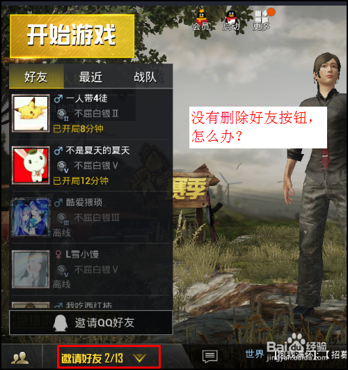 刺激战场怎么让好友看不到自己上线缩略图