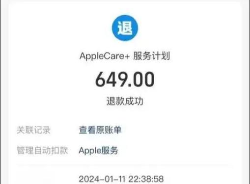苹果扣费了怎么申请退款电话缩略图