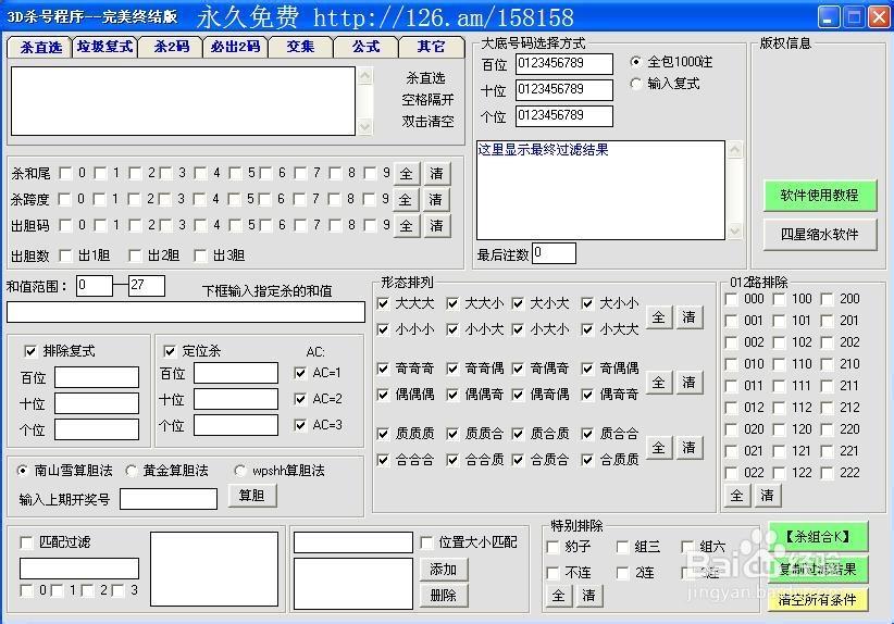 3d大底缩水过滤工具缩略图