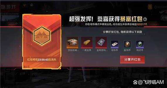 和平精英口令兑换码官方缩略图