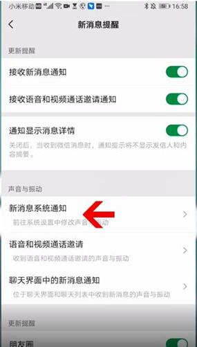 接收微信提示音在哪里调音量大小缩略图