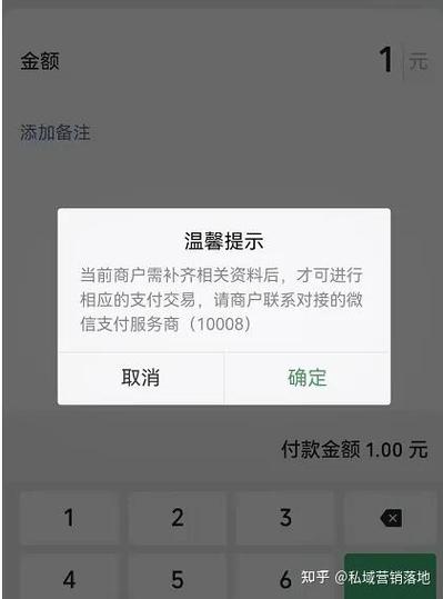 微信向商家付款暂停使用如何解除缩略图