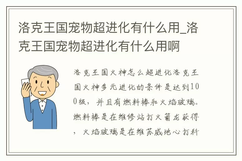 洛克王国宠物超进化有什么用 (洛克王国宠物超进化有什么用处)游戏截图