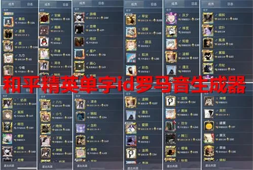 和平精英罗马音单字id不常见的可复制大全 (和平精英单字id罗马音生成器)游戏截图
