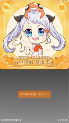 jmcomicron2.mic天堂传送门1.5.9缩略图