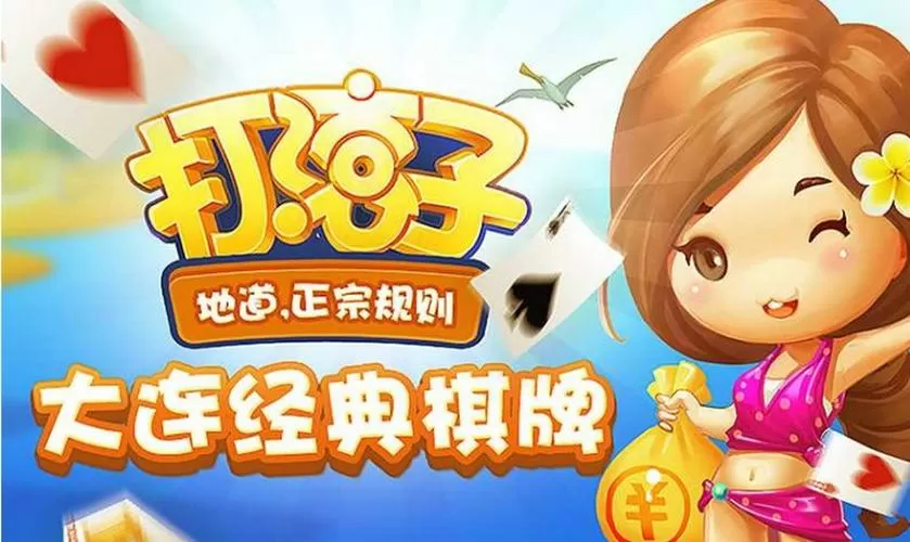 大连滚子玩法游戏截图
