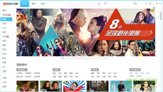优酷客户端官方下载电脑版缩略图