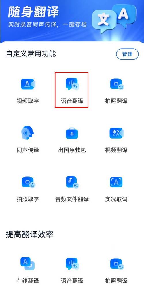 在线英语语音翻译器 百度缩略图