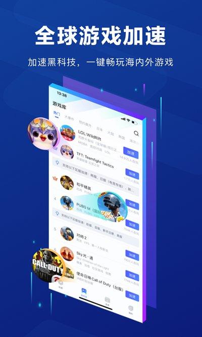 biubiu加速器破解无限加速2023使用说明图标