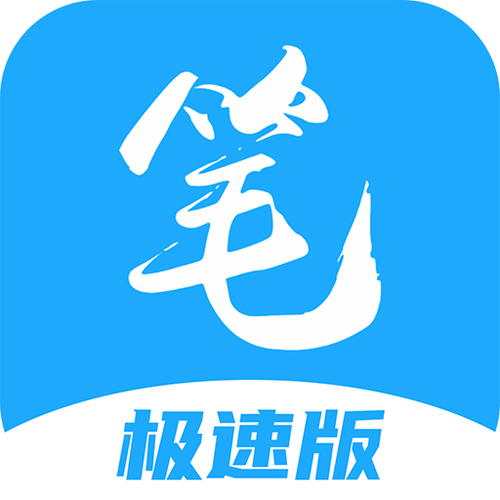 很纯很暧昧txt笔趣阁图标