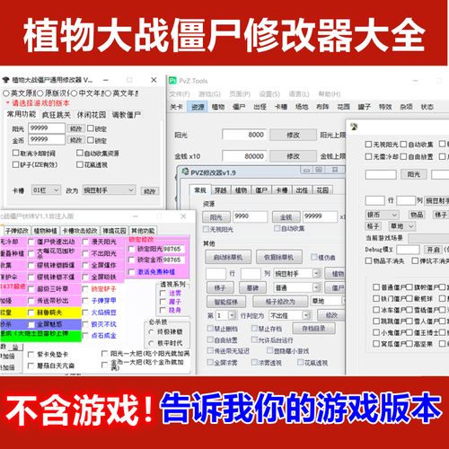 植物大战僵尸2gg修改器0阳光无需冷却下载缩略图