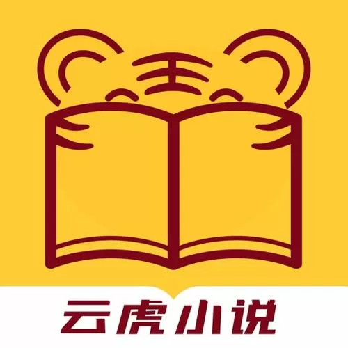 云虎小说在线阅读手机版阅读器app下载安装
