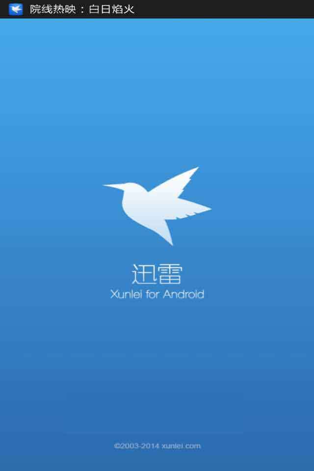 手机迅雷6.0旧版本下载图标