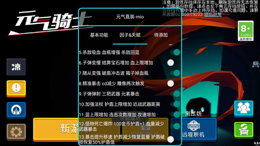 元气骑士内置ee悬浮窗菜单下载