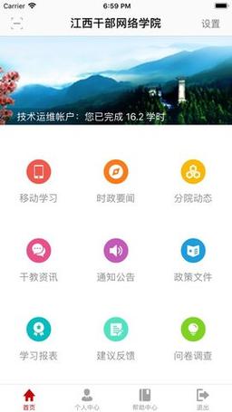 江西网院app官方网站最新版本