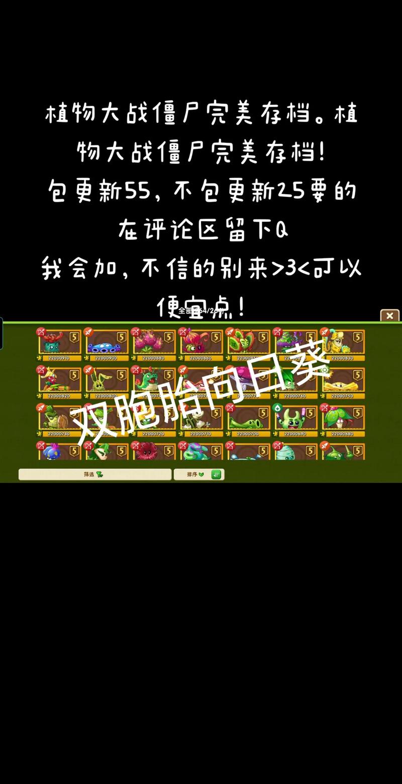 植物大战僵尸2(MOD菜单)