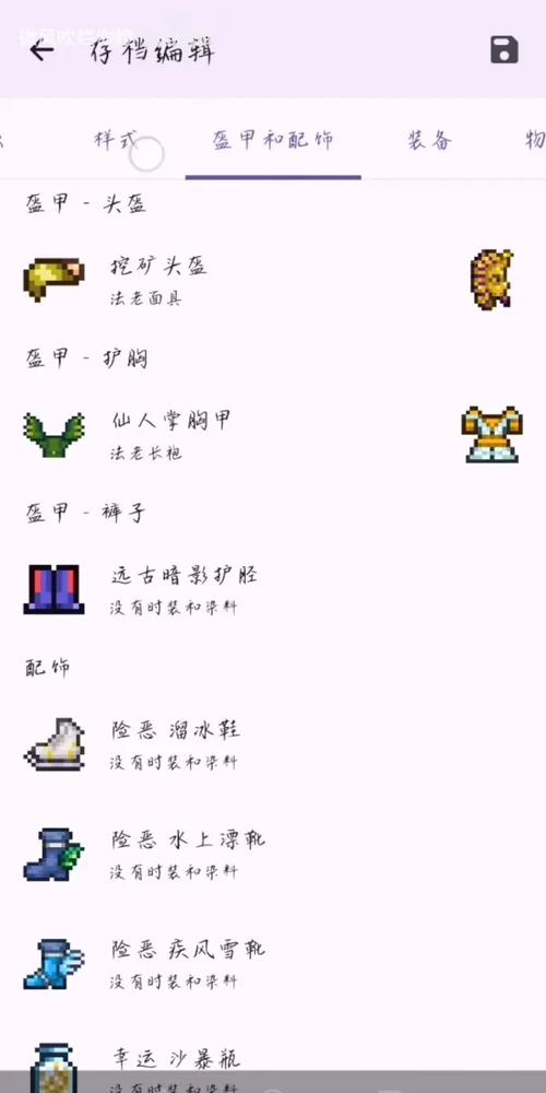 泰拉瑞亚存档编辑器4.6版本